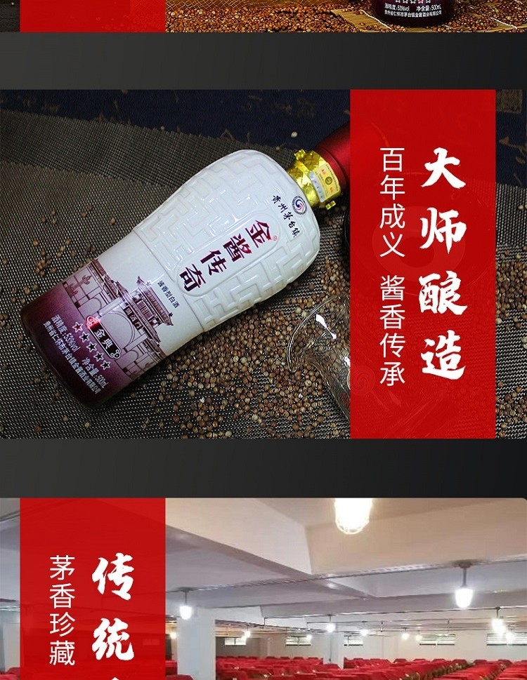 金酱传奇 金典 (500ml 53%) 贵州酱香型白酒