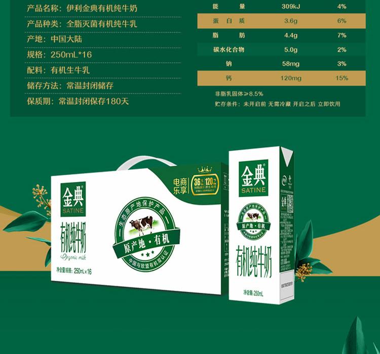 伊利金典有机纯牛奶250ml*16(礼盒装)