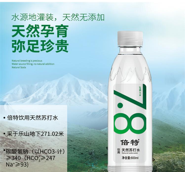 倍特天然苏打水600ml*24瓶整箱装(新老包装,交替发货)