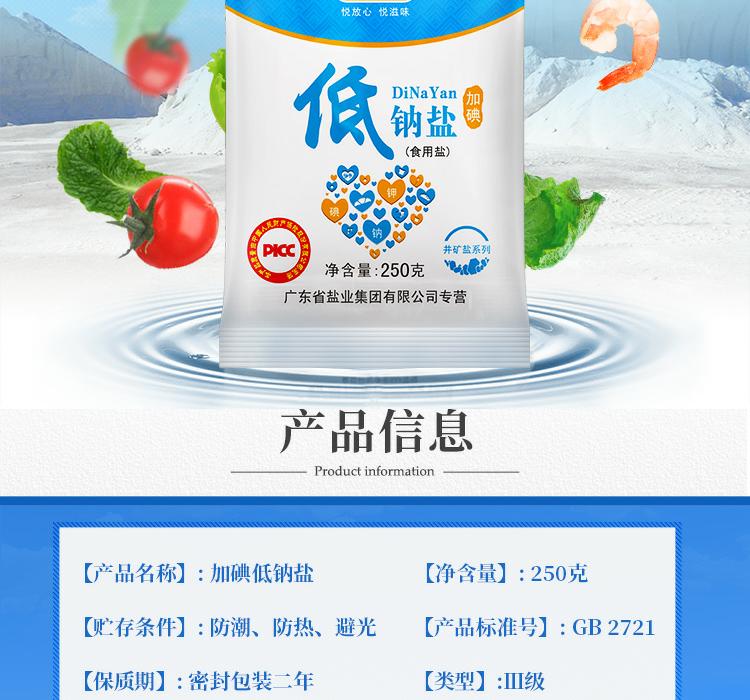 商品名称:粤盐加碘低钠食用盐250g 广东盐业出品 品牌:粤盐 储藏方式