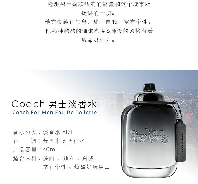 蔻驰(coach)纽约男士淡香水40ml 自然清新香水 国美超市甄选