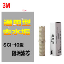 3m净水器净化SCI10型阻垢滤芯PP棉配件过滤去水垢(原装进口0.2滤芯 热销)