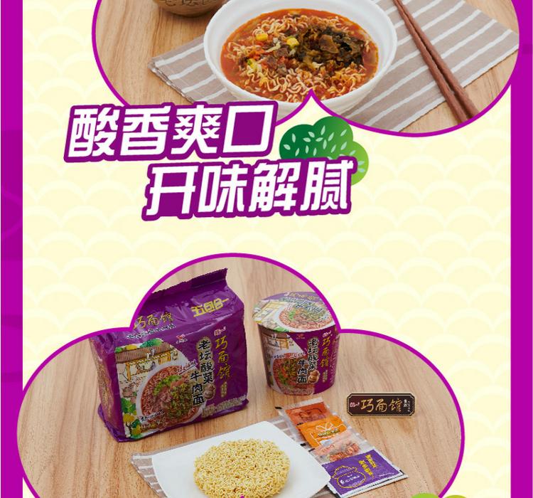 【中国统一方便食品】统一(qxty)巧面馆老坛酸菜牛肉面红油味五合一