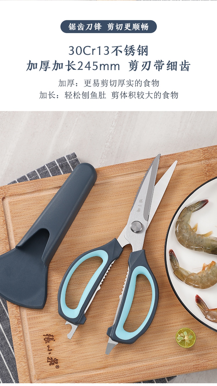 张小泉厨房多功能剪刀j20520200 不锈钢
