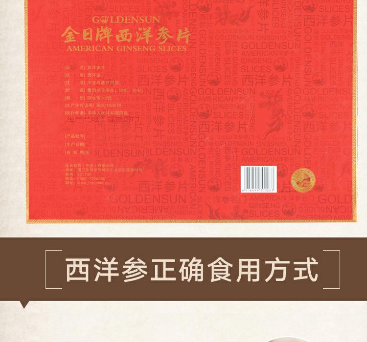 金日西洋参片40g礼盒装 花旗参片 西洋参 送礼礼品 国美超市甄选