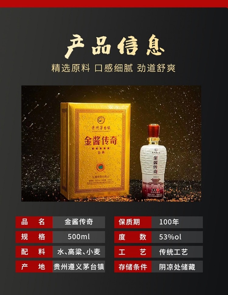 金酱传奇 金典 (500ml 53%) 贵州酱香型白酒