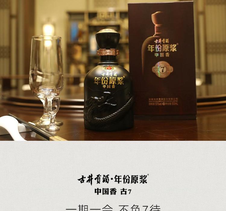 古井贡酒年份原浆 中国香古7 50度500ml*6瓶 浓香型口感