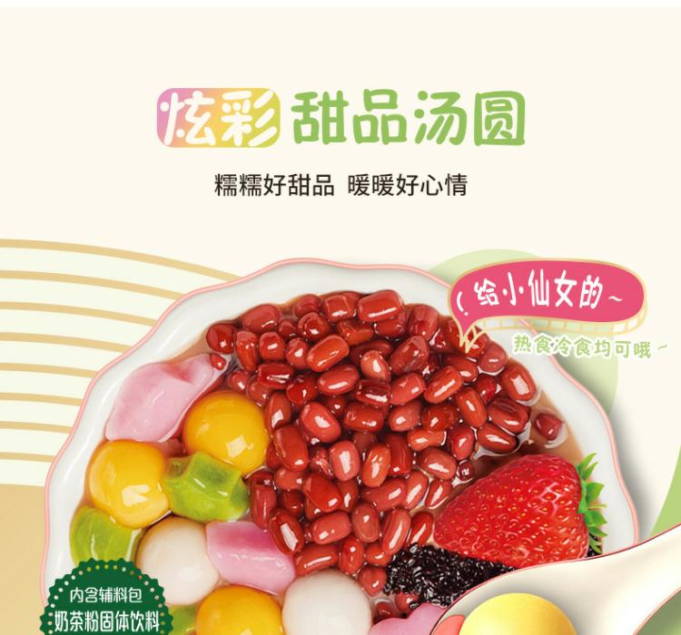 三全炫彩甜品汤圆 草莓口味 260g 国美超市精选