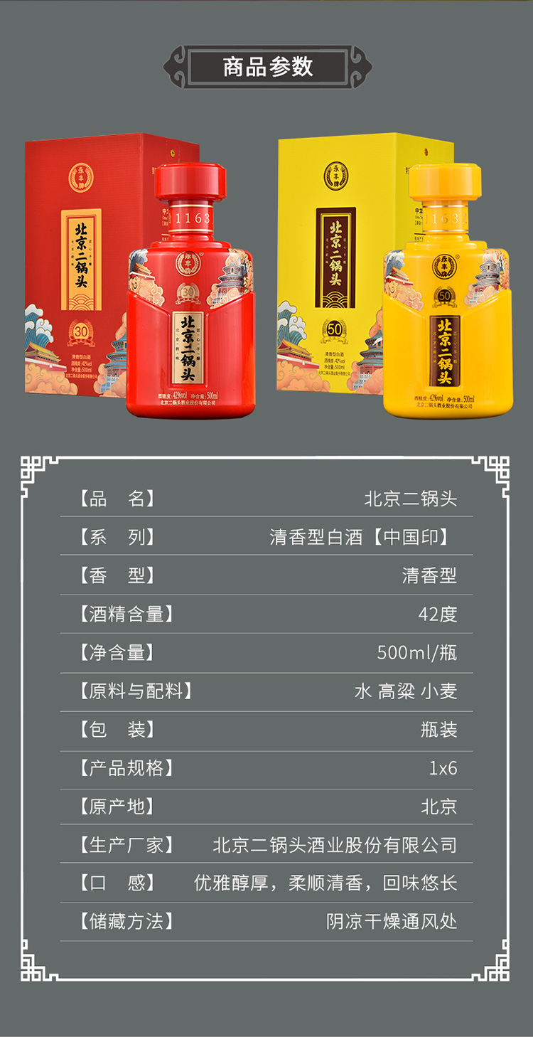 永丰牌【国美真选】二锅头中国印系列42度500ml*6瓶 纯粮固态白酒盒装