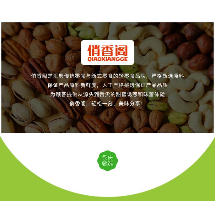 俏香阁西瓜子235g 国美超市甄选 品牌:俏香阁 储藏方式:常温保存 包装