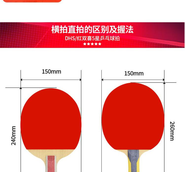 红双喜五星级乒乓球拍横直对拍 附拍包乒乓球t5002 t5006套装 国美