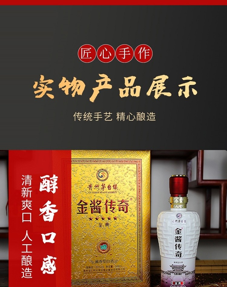 金酱传奇 金典(500ml 53 贵州酱香型白酒