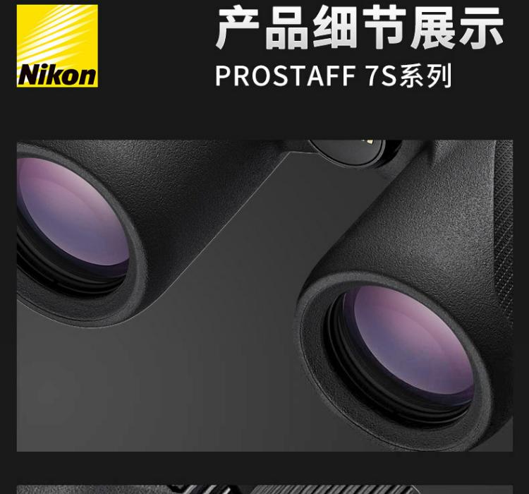 尼康双筒望远镜尊望prostaff 7s 8x42大口径高倍高清专业观景户外便携