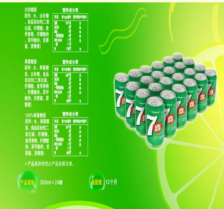 百事可乐七喜7up柠檬味汽水碳酸饮料330ml*24罐 整箱装 上海百事可乐