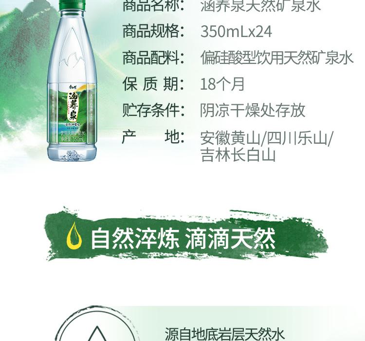 【中國康師傅飲用水】康師傅涵養泉350ml*24瓶天然礦