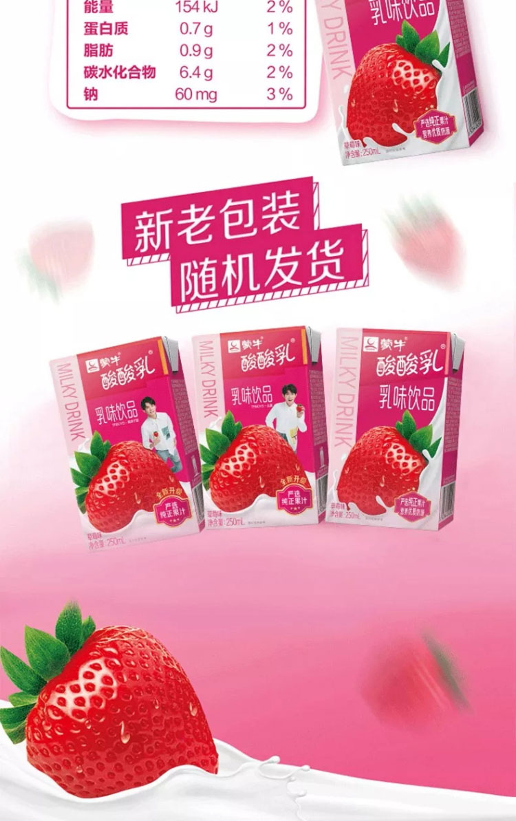 蒙牛果蔬酸酸乳草莓图片
