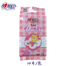 心相印湿巾   湿巾系列便携式独立包装婴儿专用湿巾10片/包*1包     XYC001