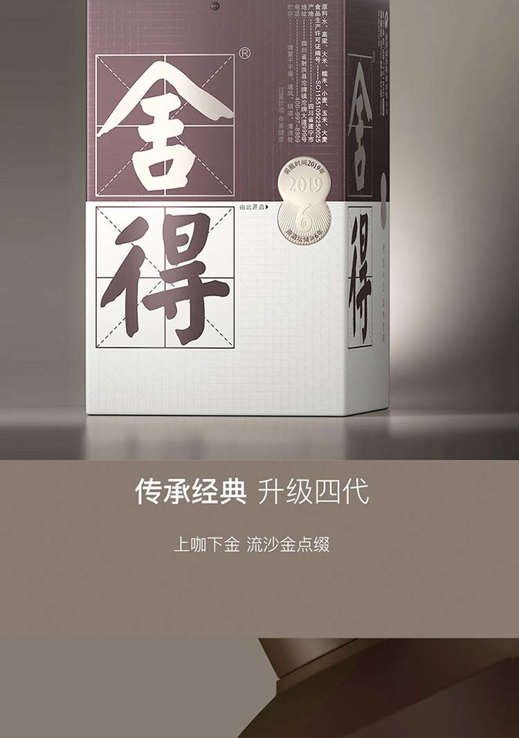 捨得沱牌捨得 捨得酒 品味捨得(第四代)52度 500ml 單瓶裝 濃香型白酒