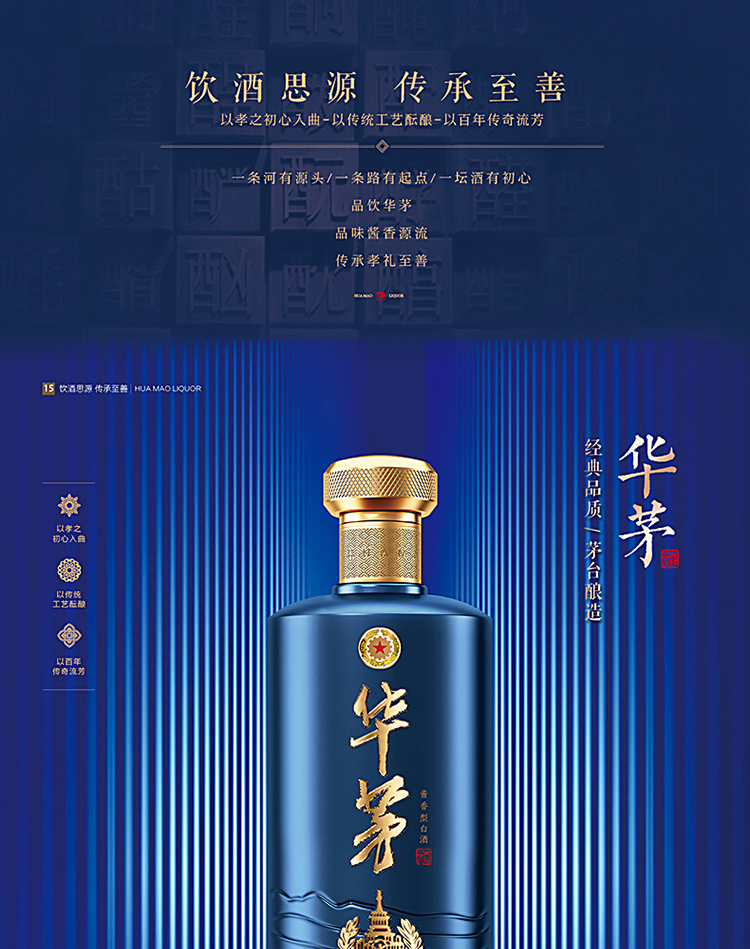 茅台 贵州 华茅金奖酱香型白酒53度500ml*1 享青花瓷酒具