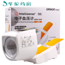 欧姆龙 电子血压计1020 全自动家用臂式智能血压仪器
