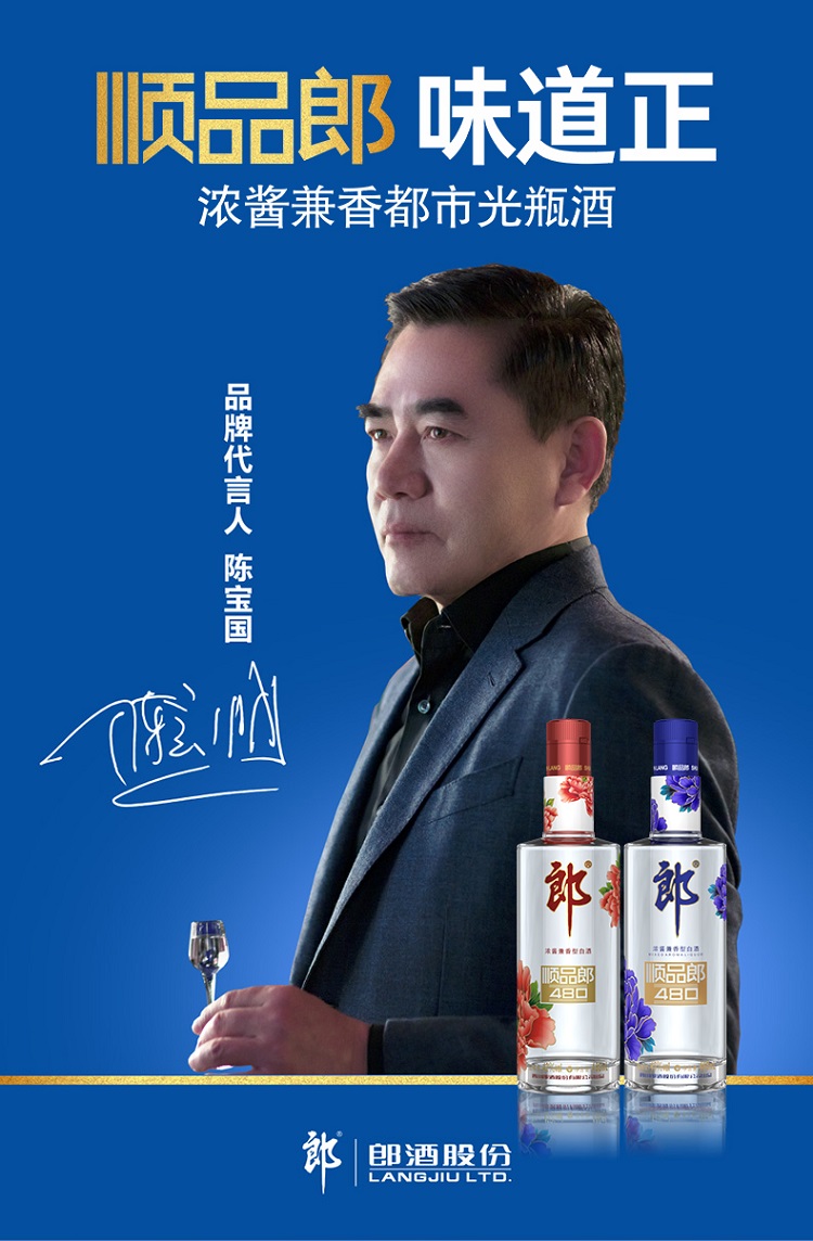 郎酒的广告语图片