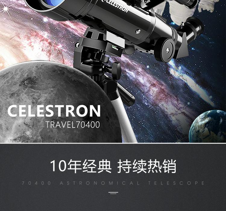 星特朗(celestron)天文望远镜儿童专业观星观景大口径高清高倍儿童