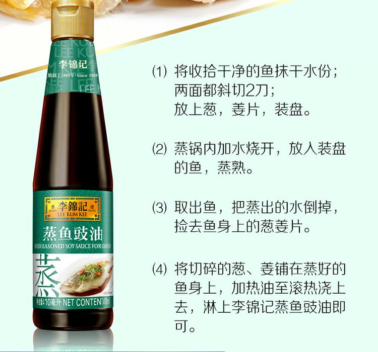 超市李錦記蒸魚豉油410ml 國美甄選