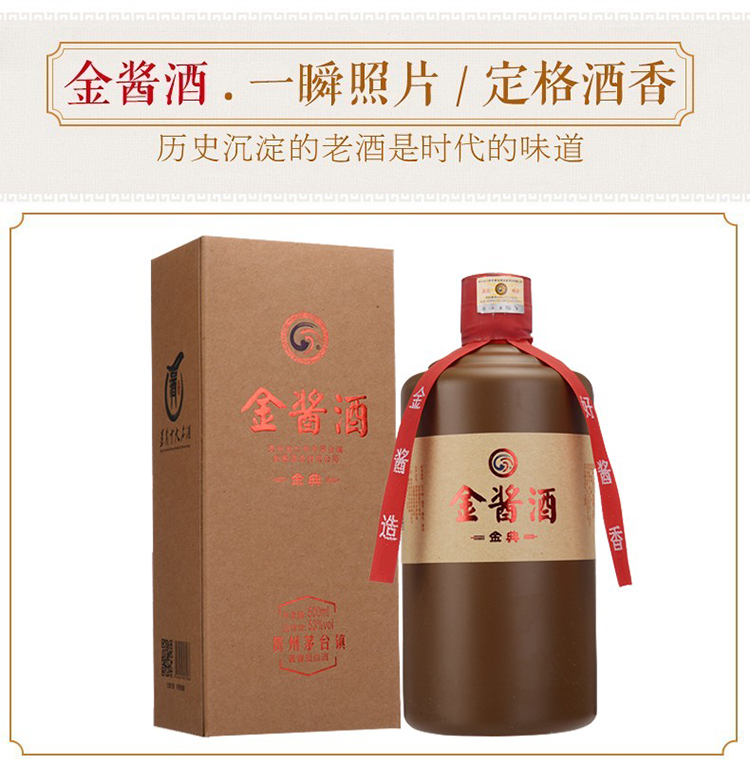 金酱老金典 (500ml 53%) 贵州酱香型白酒